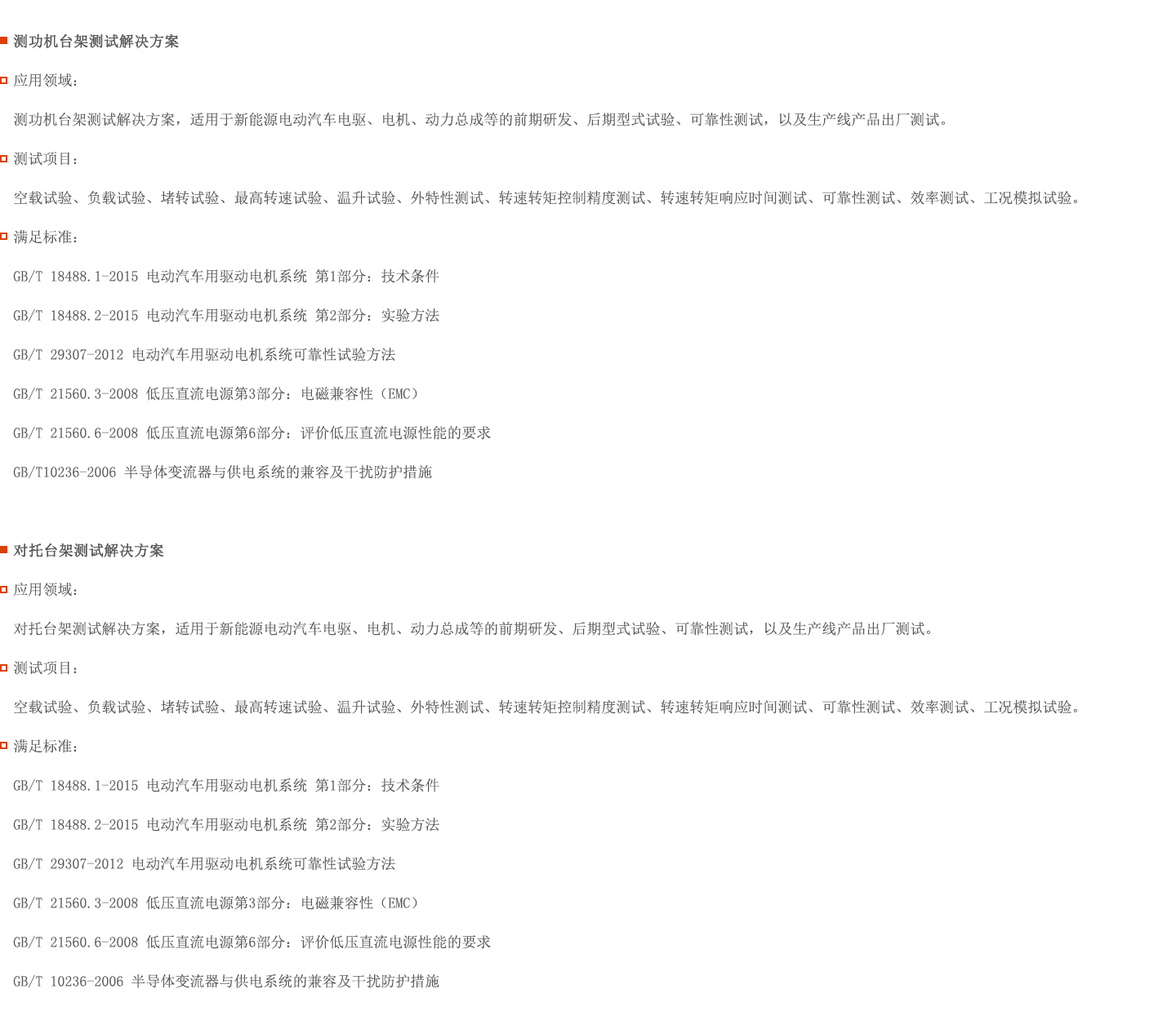 動力總成系統測試解決方案圖片 動力總成系統測試解決方案圖片