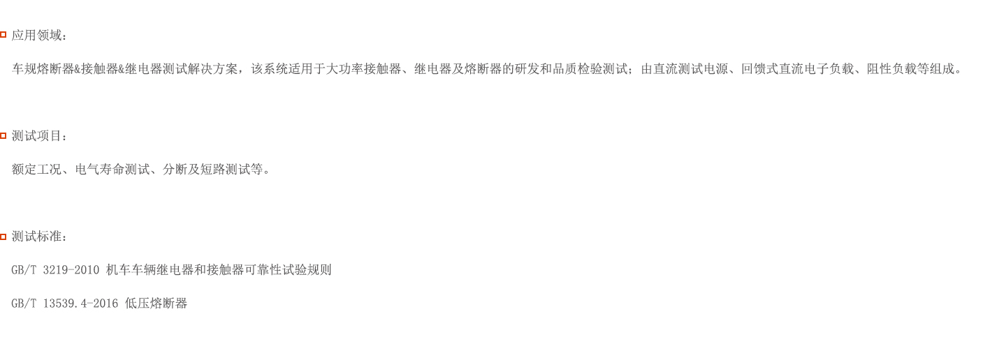 車規熔斷器&接觸器&繼電器測試解決方案圖片