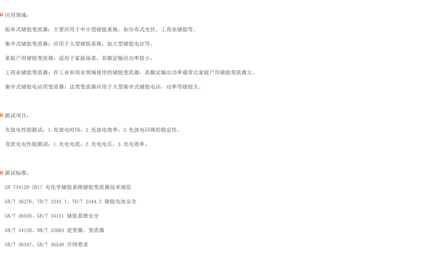 儲能變流器測試解決方案圖片 儲能變流器測試解決方案圖片