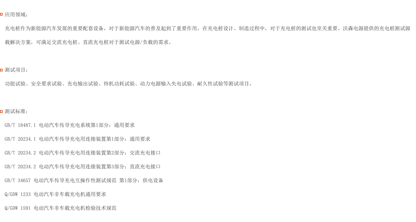 充電樁測試解決方案圖片 充電樁測試解決方案圖片