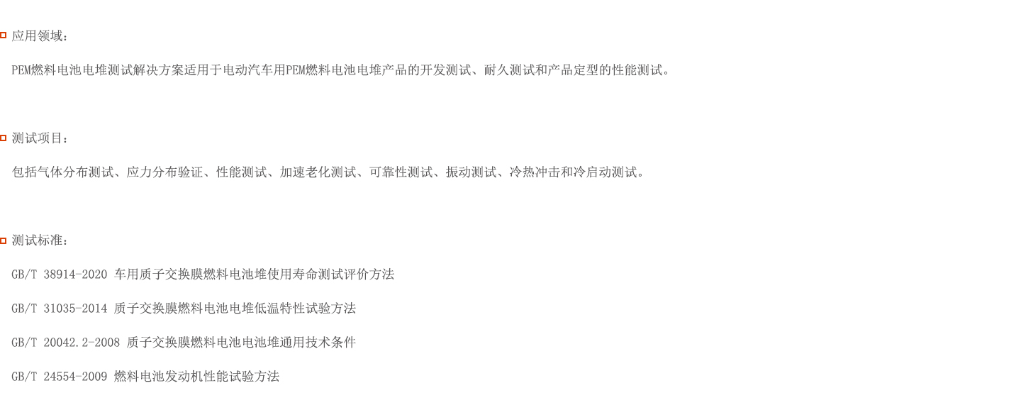 PEM燃料電池電堆測試解決方案圖片