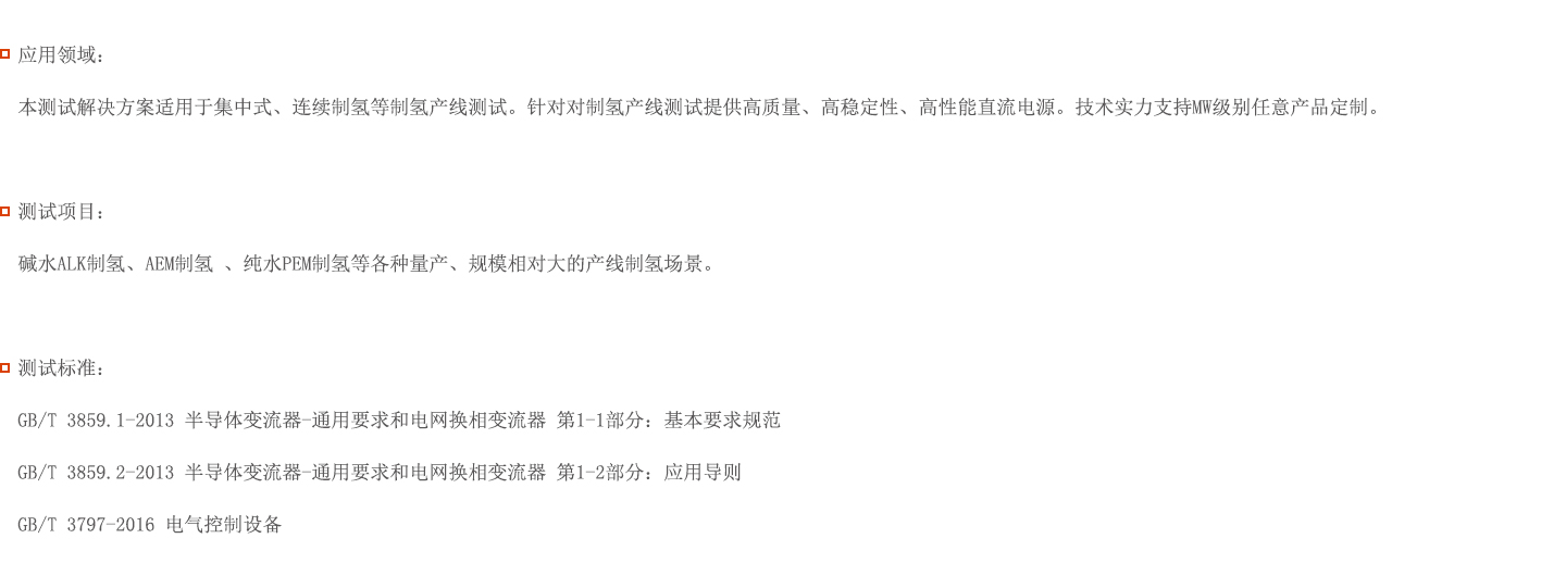 制氫產線測試解決方案圖片