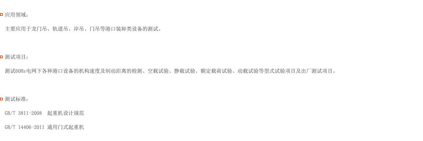 港口設備供電解決方案圖片