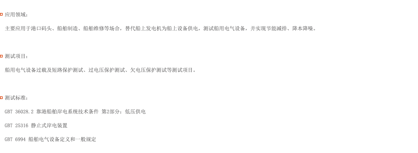 船舶供電維護(hù)解決方案圖片