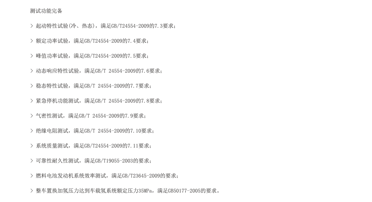燃料電池發動機測試系統技術參數圖片