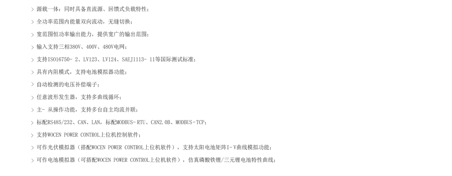 雙向可編程直流測(cè)試電源產(chǎn)品特點(diǎn)圖片 雙向可編程直流測(cè)試電源產(chǎn)品特點(diǎn)圖片