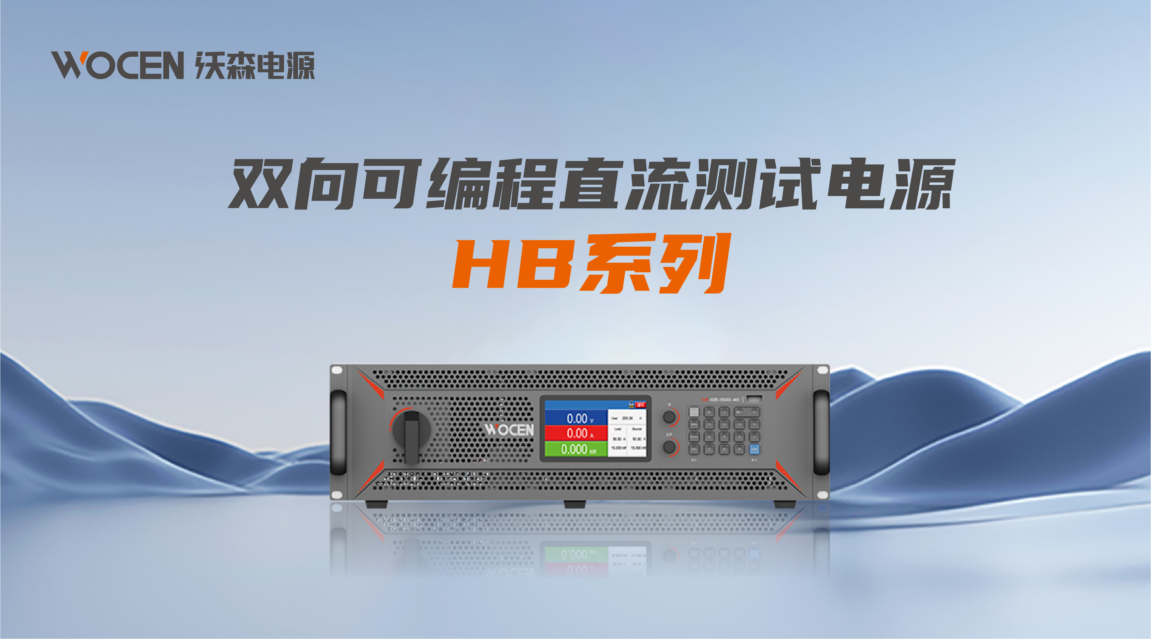 雙向直流測試電源HB系列圖片