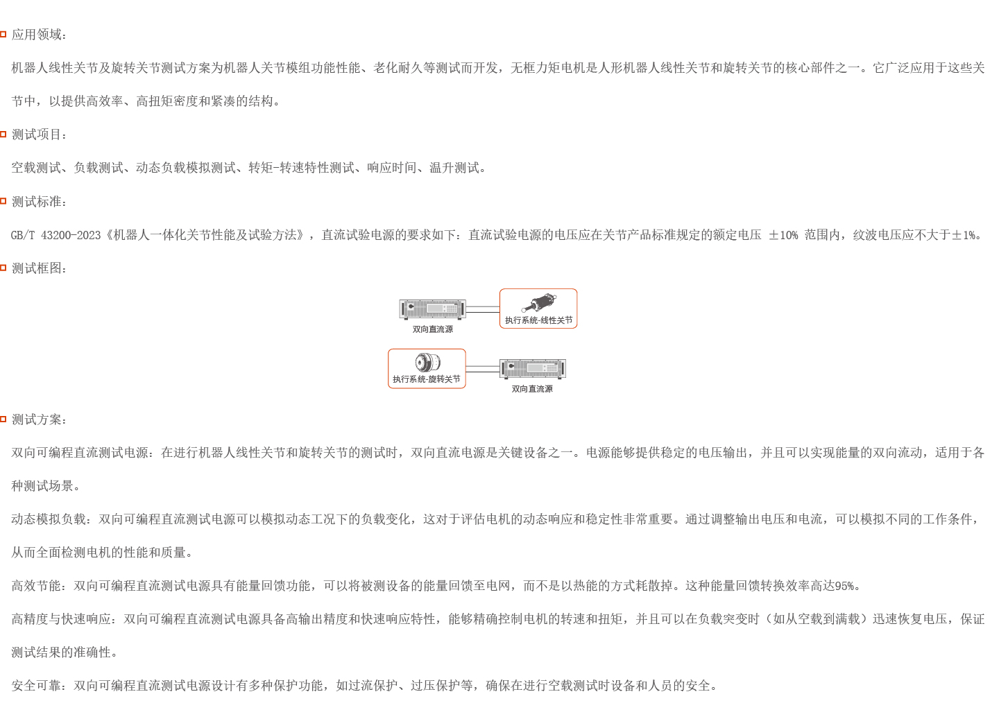 機器人線性關(guān)節(jié)及旋轉(zhuǎn)關(guān)節(jié)測試方案圖片
