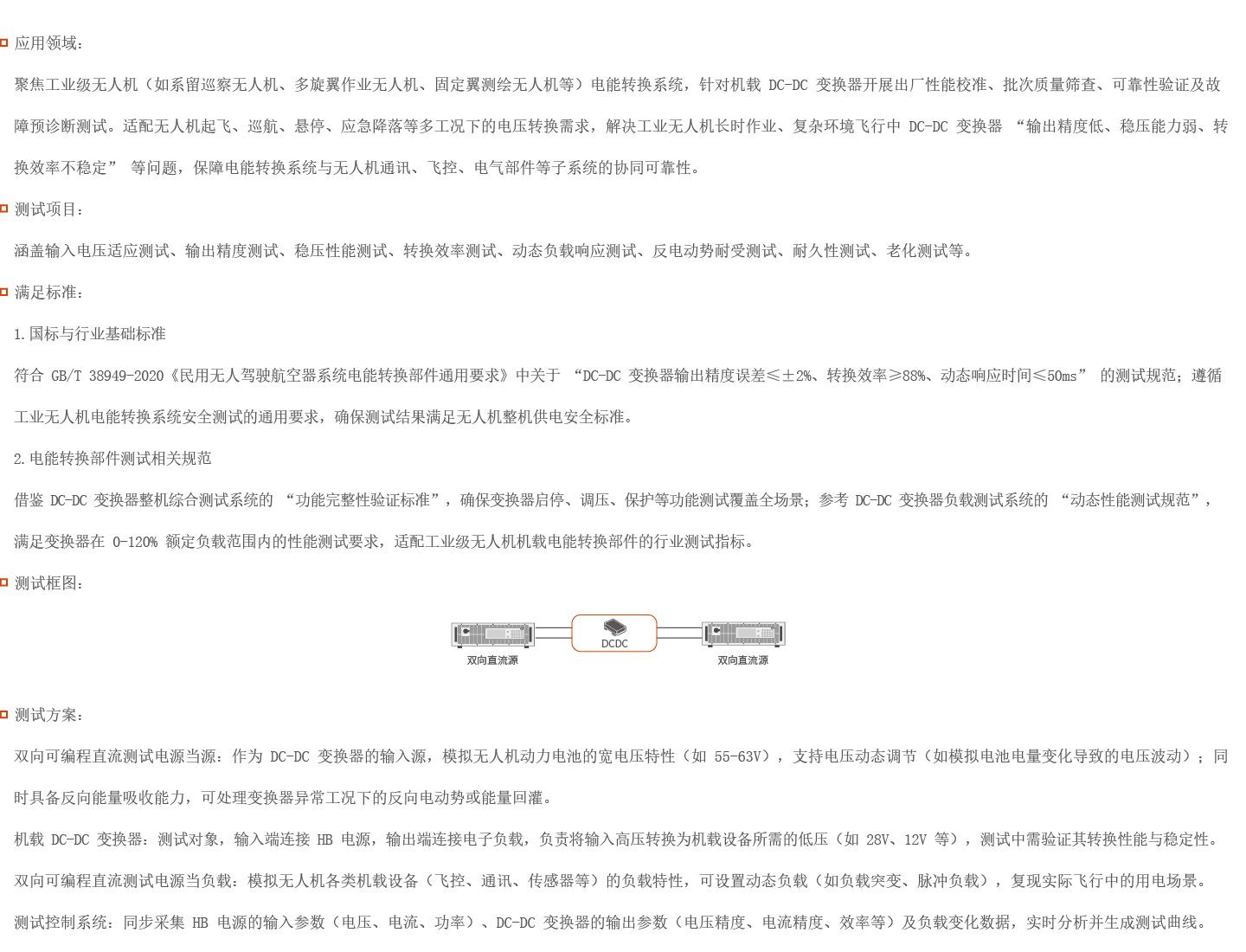 工業(yè)無人機(jī) DC-DC 變換器測試方案圖片