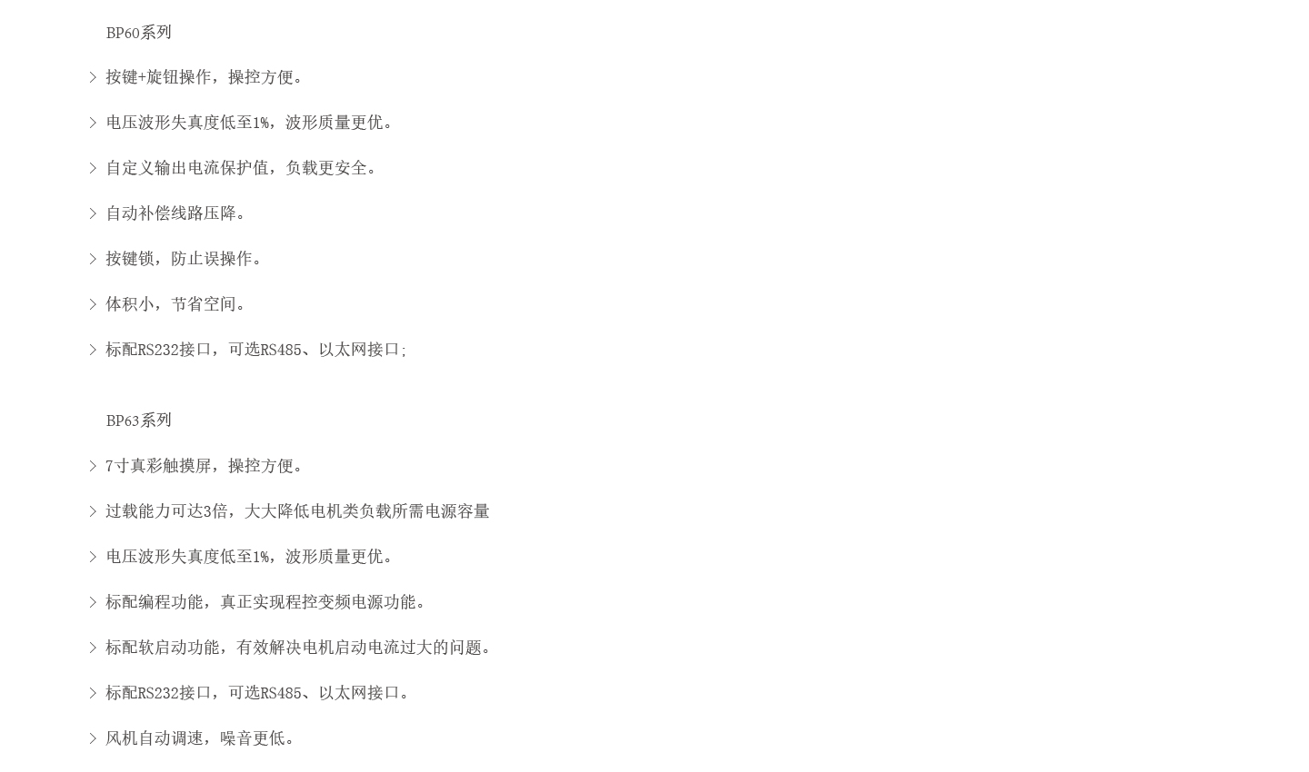 交流變頻電源BP6系列產品特點